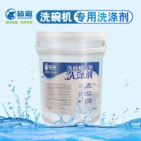 洗碗機(jī)清潔劑 專用洗滌劑 藥水 商用洗潔精 廠家直供 皆宜