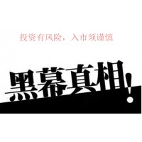 星際聯盟直播間騙子吳杰，喊單在海南大宗炒橡膠騙局揭秘！