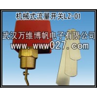 消防驗(yàn)收用流量開關(guān) 機(jī)械式流量開關(guān)