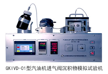 1571989608666014.jpg GKIVD-01型汽油機進氣閥沉積物模擬試驗機