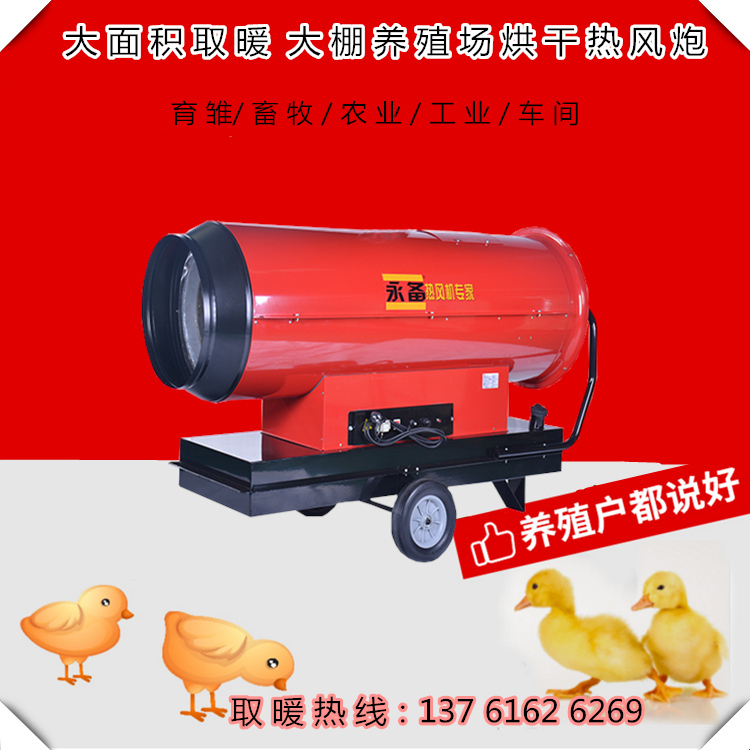 大棚養殖場烘干熱風炮