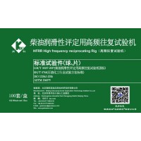 柴油潤滑性試驗機球片