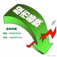 頂點財經服務費能退嗎？最保險的追損辦法99%的人沒看過！