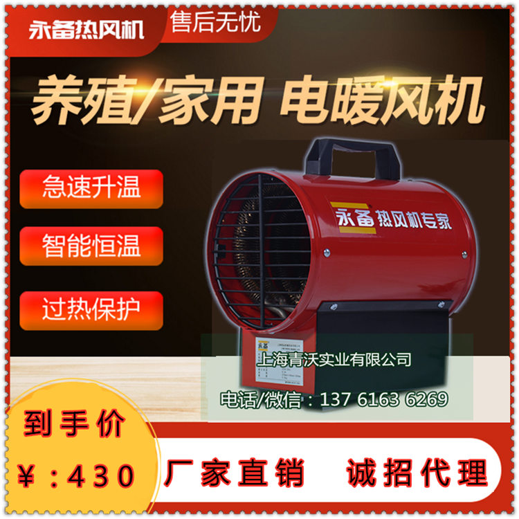 永備養(yǎng)殖專用電熱暖風(fēng)機(jī)