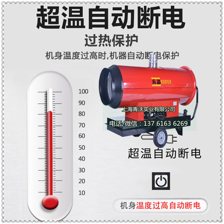 燃油熱風(fēng)機(jī)超溫自動(dòng)斷電（內(nèi)容2）