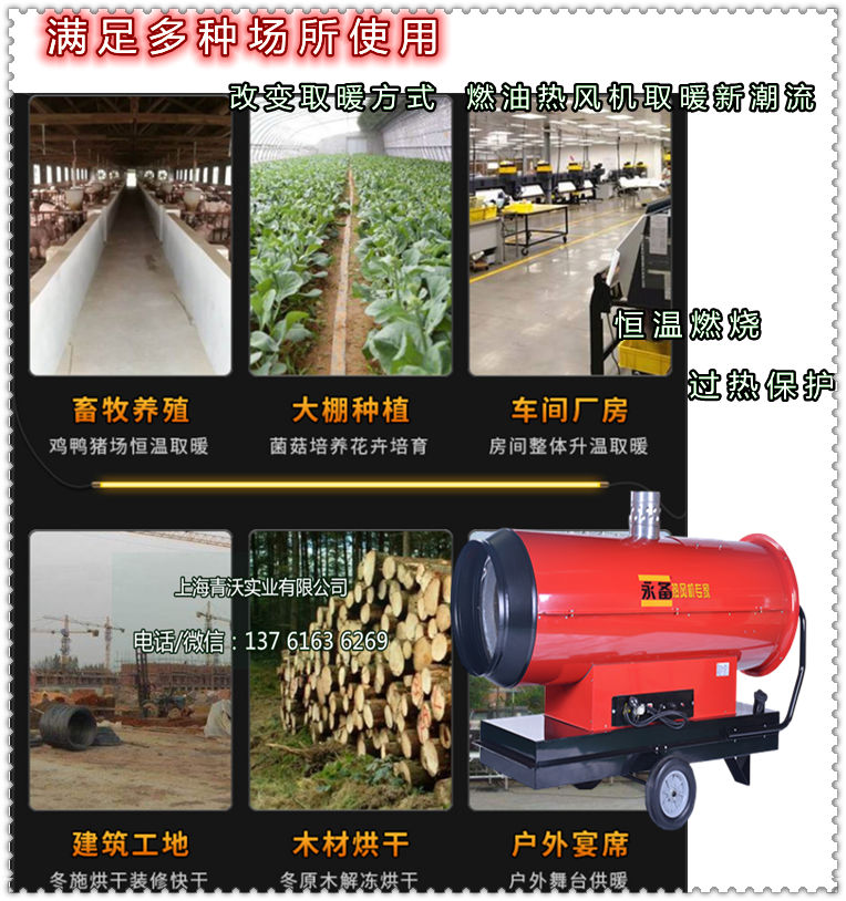 燃油熱風(fēng)機(jī)多種場(chǎng)所使用（內(nèi)容3）