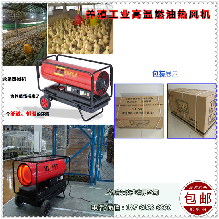 養殖工業高溫燃油熱風機（內容1）
