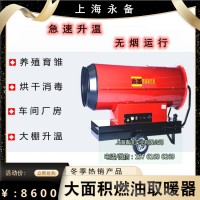 大棚養殖燃油熱風機115KW豬瘟車輛消毒烘干設備