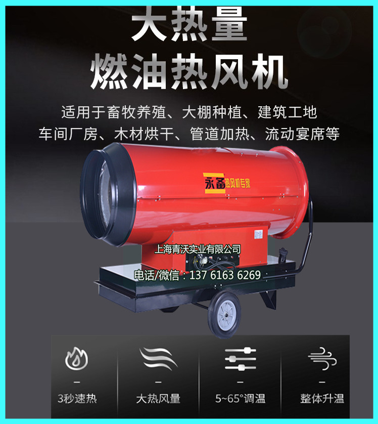 永備大熱量燃油熱風(fēng)機(jī)（2）