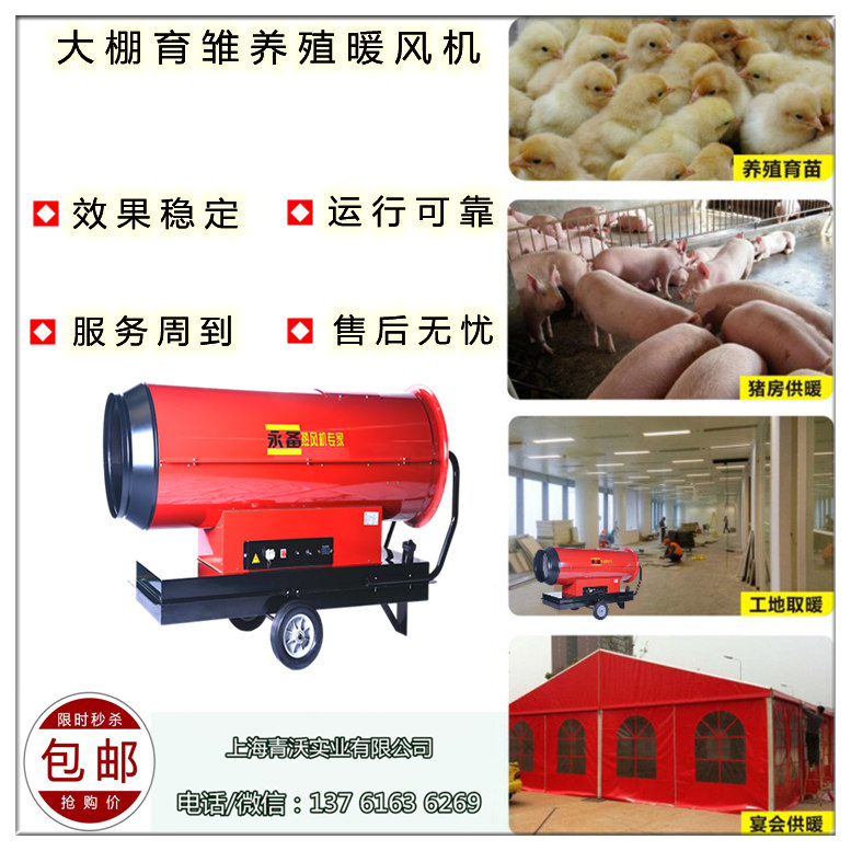 大棚育雛養(yǎng)殖暖風(fēng)機(jī)（3）