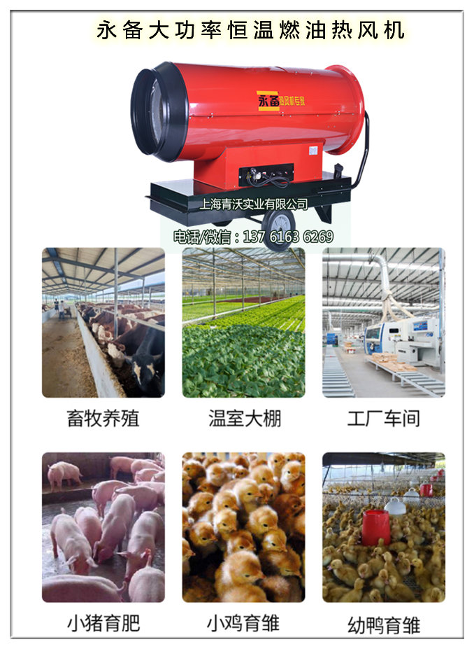 永備大功率恒溫燃油熱風(fēng)機(jī)（1）