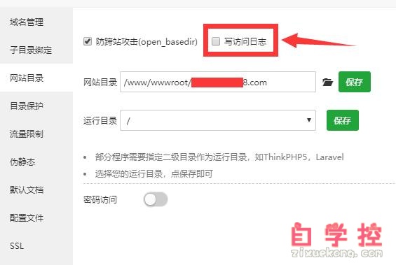 寶塔如何關閉日志文件,即不讓wwwlogs目錄下生成.log文件?_pic No.1 寶塔如何關閉日志文件,即不讓wwwlogs目錄下生成.log文件?_圖片 No.1