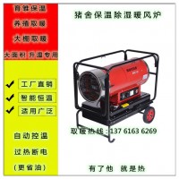 永備35KW柴油養(yǎng)殖熱風(fēng)機(jī) 豬舍取暖烘干加溫機(jī)