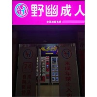 無人售貨店前期運營經驗，分享我的開店干貨