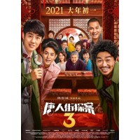 唐人街探案3電影投資怎么參與？值得投資嗎？成本多少？