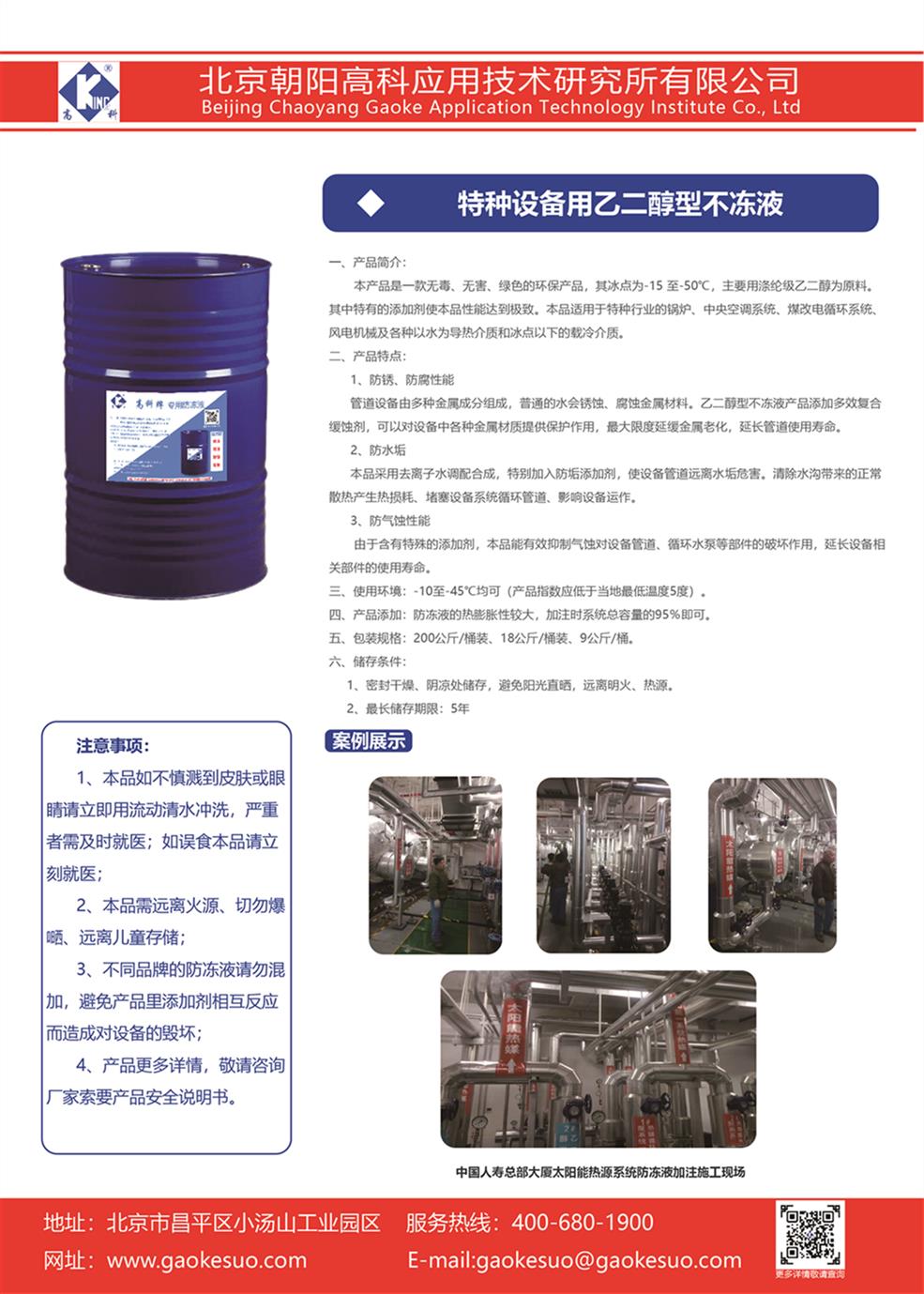 德陽(yáng)定制型防凍液