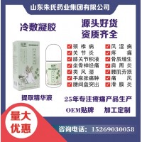山東朱氏藥業(yè)集團有限公司負責人商爽 冷敷凝膠商爽