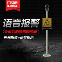 防爆人體靜電釋放儀 本安型靜電釋放球亞導(dǎo)體帶語音提示報(bào)警