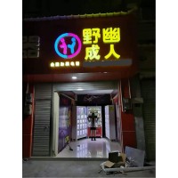 開無人自動售貨店賺錢嗎，我合作了野幽優品居然比上班掙得多