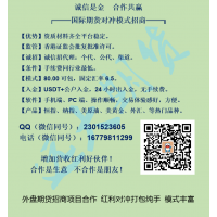 國(guó)際期貨最新盈利模式招商，預(yù)留超低價(jià)