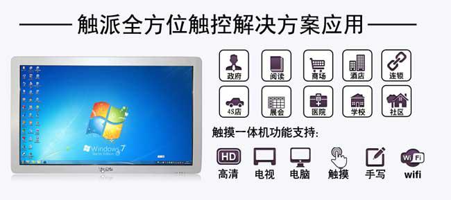 觸摸一體機