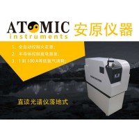 直讀光譜儀落地式