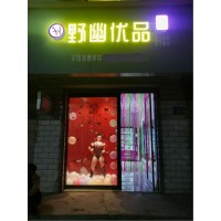 24小時無人售貨店怎么能做到高收入野幽優品加盟商分享選址技巧