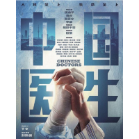 中國醫(yī)生電影個人怎么參與投資投資收益周期多久份額還有嗎