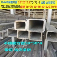 不銹鋼304方管20*20*3