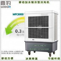 雷豹水蒸發冷風機 移動式工業降溫空調扇