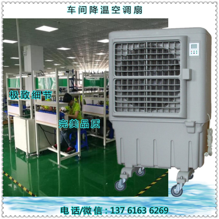 車(chē)間降溫空調(diào)扇(內(nèi)容1)