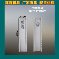 公路標志樁模具構造 混凝土警示樁模具 鑫鑫場地新技術