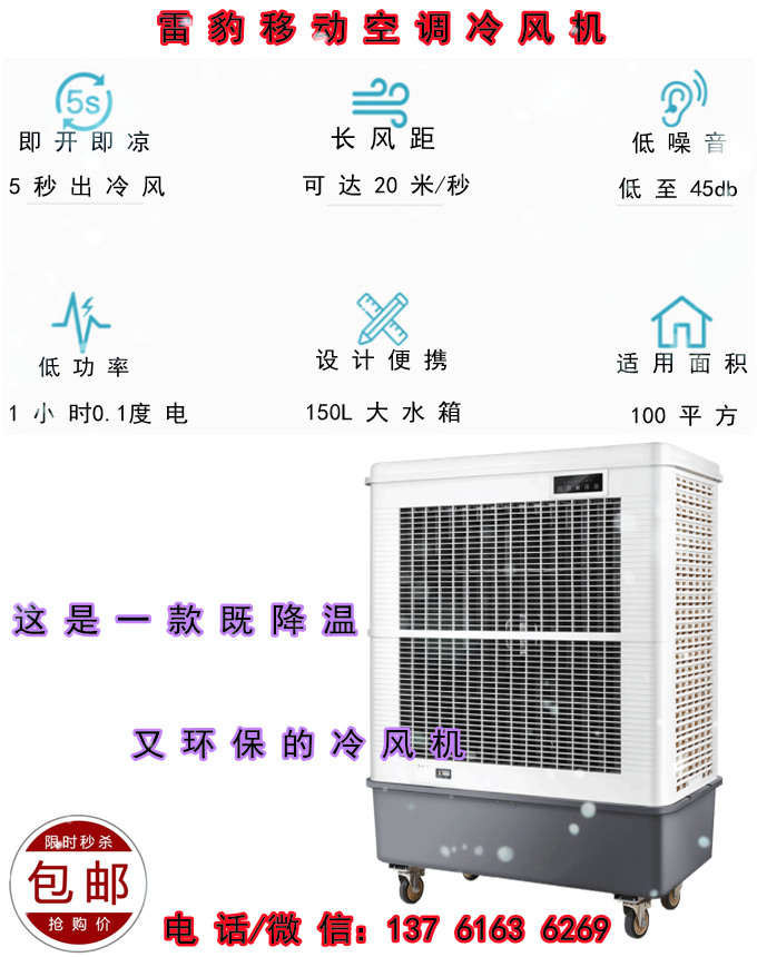 雷豹移動空調冷風機(內容2)