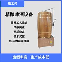 新余康之興300L啤酒機械制造 啤酒設備生產 來圖定做