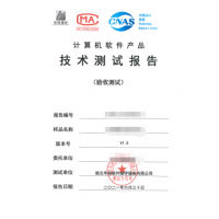 湖北第三方軟件測評機構CMA/CNAS資質測試報告