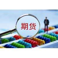 正大國際期貨公司正規靠譜招商預留低