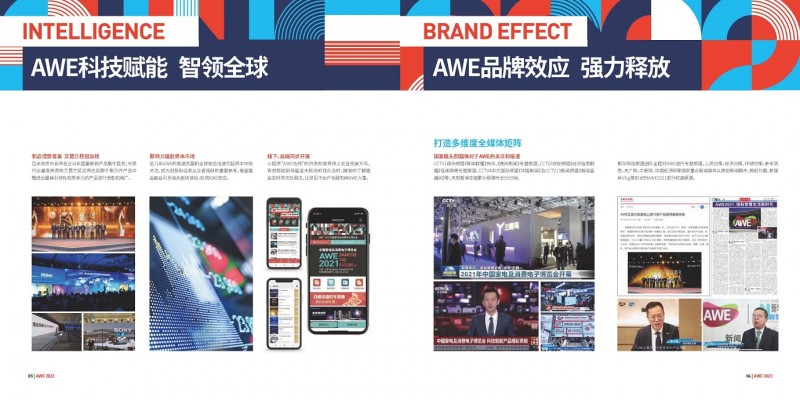AWE2022科技賦能，品牌效應