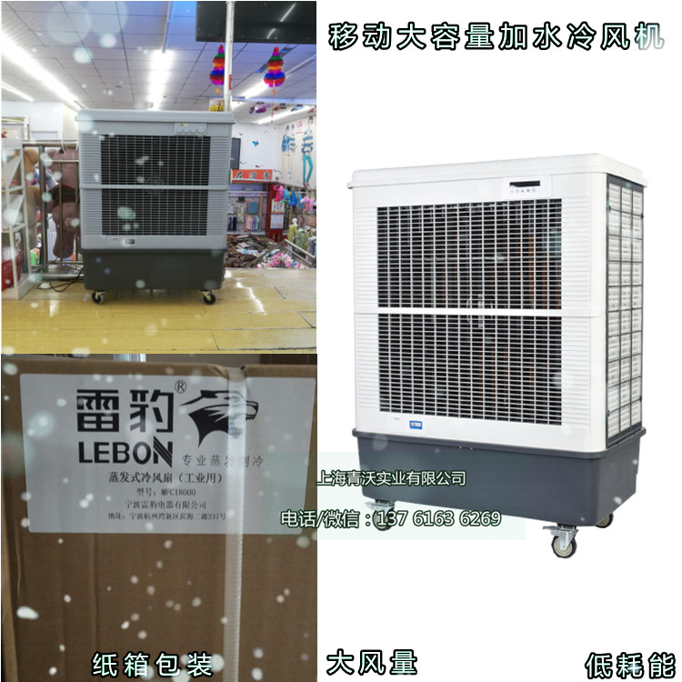 移動大容量加水冷風機(5)