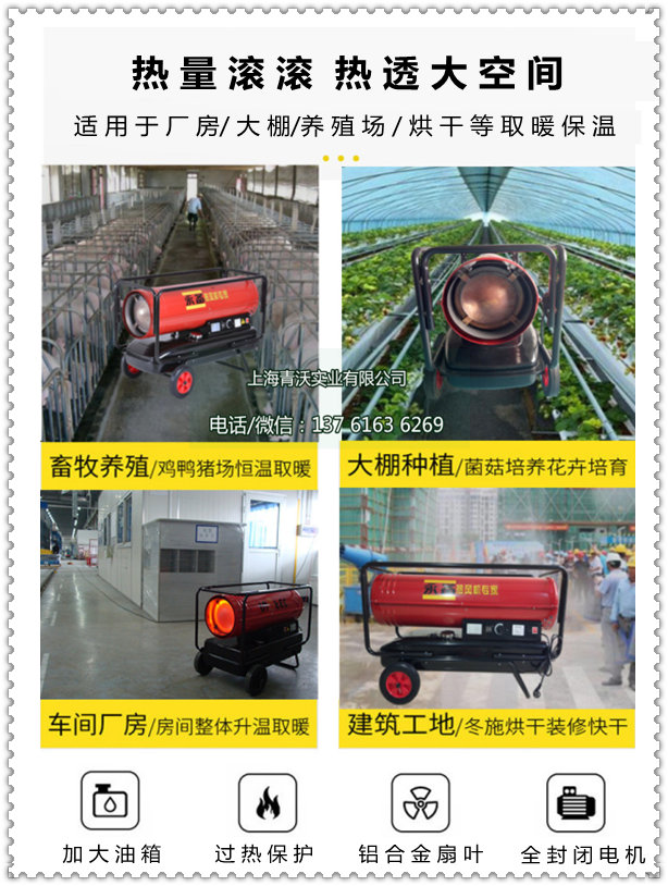 燃油熱風(fēng)機適用場所（3）