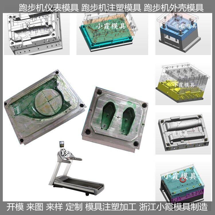 跑步機塑料外殼模具 (42)