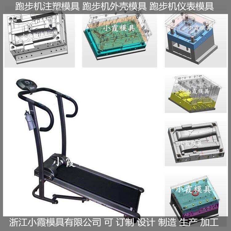 跑步機塑膠模具 (44)