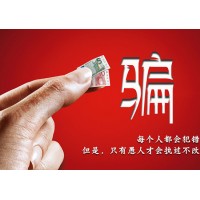 創(chuàng)元期貨投資者被誘導(dǎo)開戶，喊單炒期貨虧損竟是一場騙局！