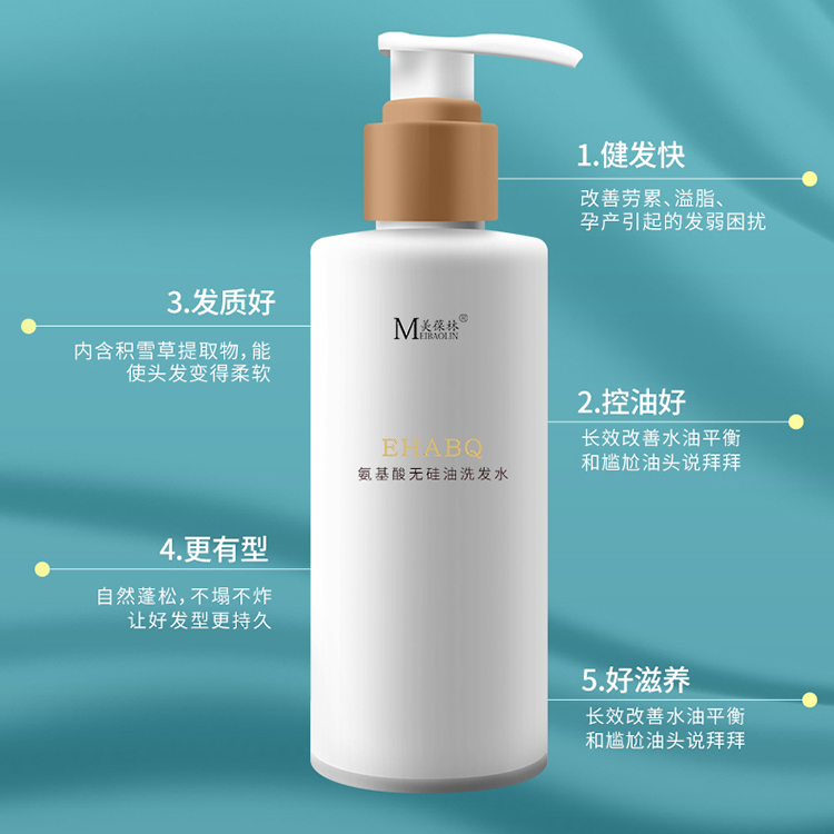 氨基酸無(wú)硅油洗發(fā)水主圖1