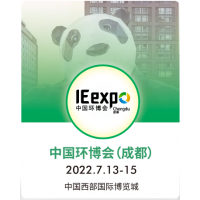 2022第4屆中國環(huán)博會(huì)-成都展-水和污水處理設(shè)備