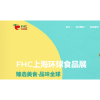 2022第26屆FHC環球食品展丨展位火熱預定中