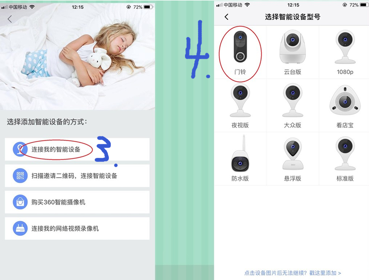 360智能門鈴安裝設置