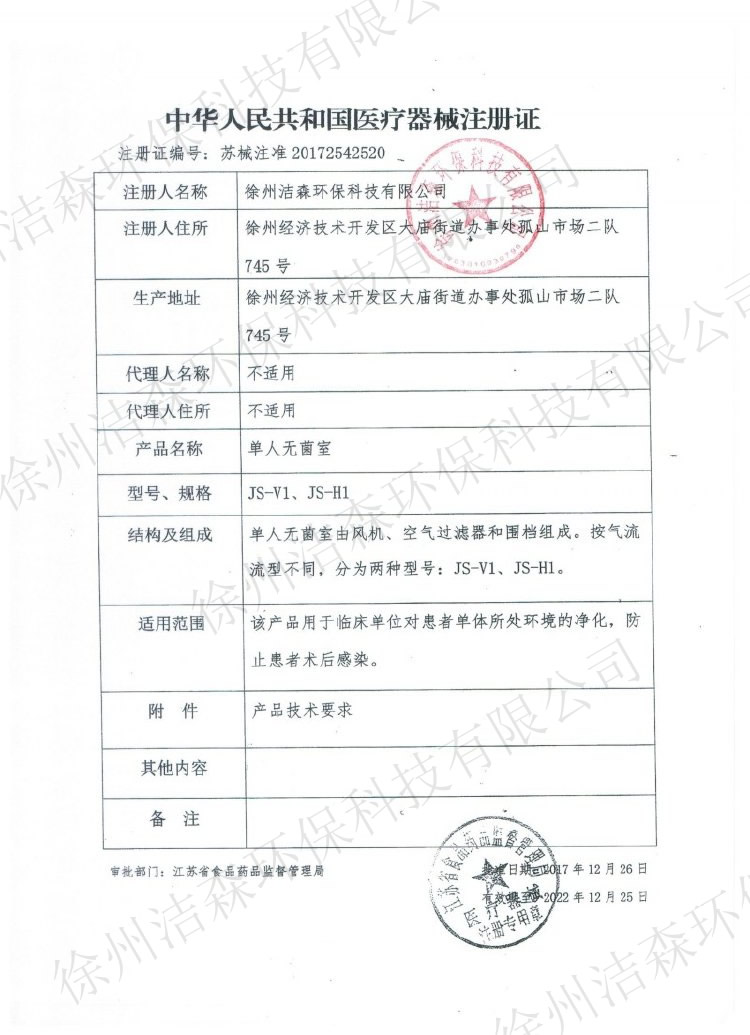 單人無菌室（俗稱：層流床、層流床罩）縣級血液科必配