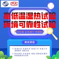 RFID電子標簽可靠性試驗服務