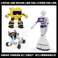 機器人塑料外殼模具