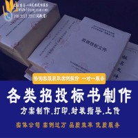 標書代寫浙江杭州投標書制作電子標-2022年星弦標書代寫公司